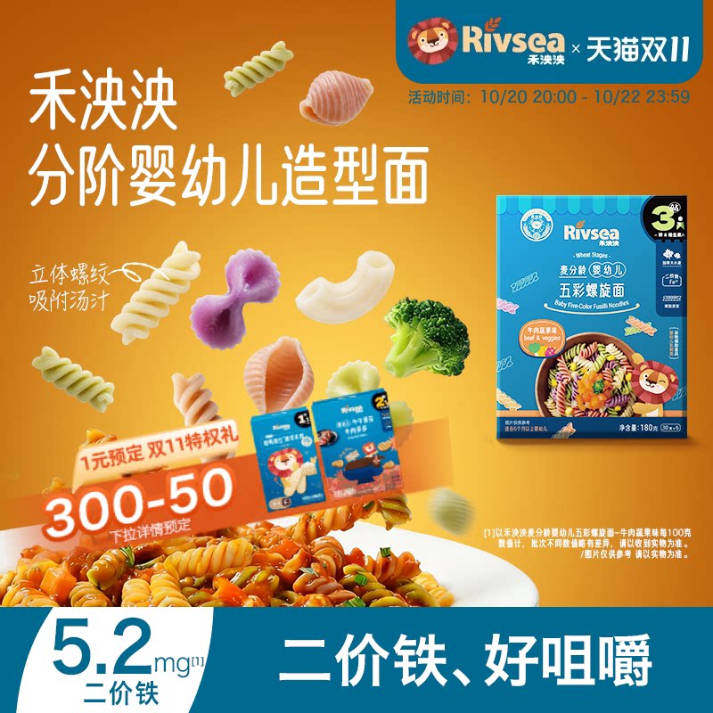 禾泱泱婴幼儿面条 蝴蝶螺旋贝壳造型宝宝面条无添加食用盐辅食面