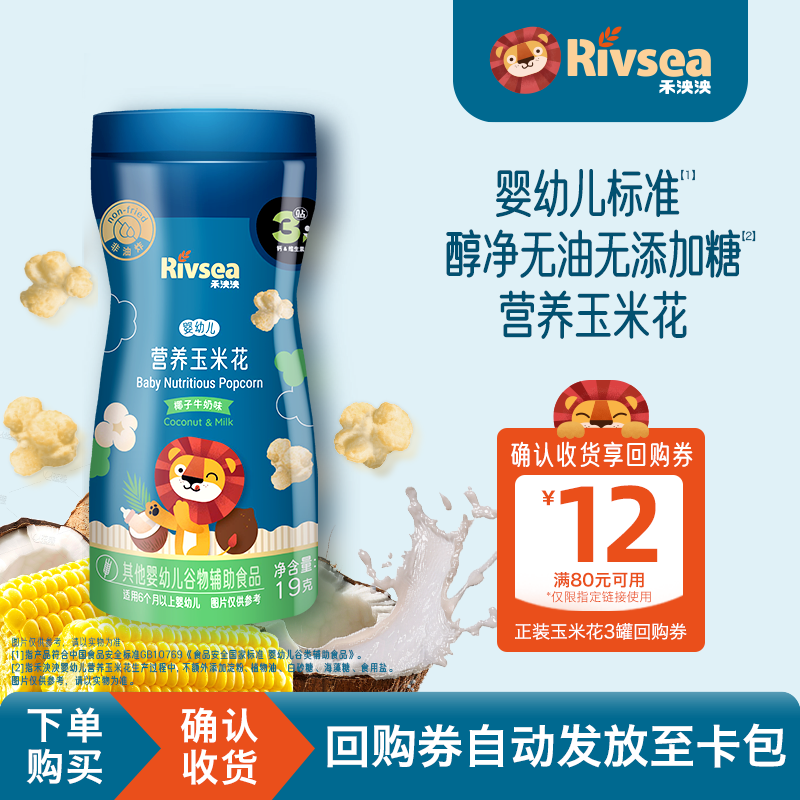 【天猫U先】禾泱泱婴幼儿玉米花无添加白砂糖宝宝小零食6个月以上