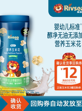 【天猫U先】禾泱泱婴幼儿玉米花无添加白砂糖宝宝小零食6个月以上