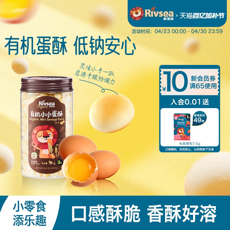 禾泱泱有机蛋酥 儿童牛奶饼干宝宝零食小小蛋酥无添加食用盐