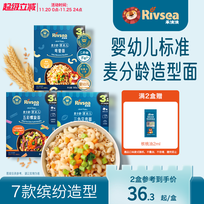 禾泱泱造型面组合宝宝辅食