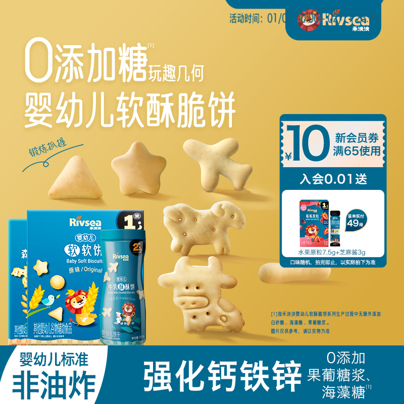 【4件82折】禾泱泱婴幼儿软软酥酥脆脆饼 宝宝零食辅食6个月+,婴童食品,宝宝饼干,淘宝优惠券,粉丝福利购,淘宝优惠卷
