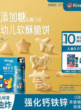 【4件82折】禾泱泱婴幼儿软软酥酥脆脆饼 宝宝零食辅食6个月+