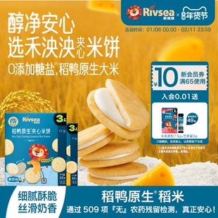 禾泱泱稻鸭原生夹心米饼 宝宝零食无添加白砂糖儿童饼干
