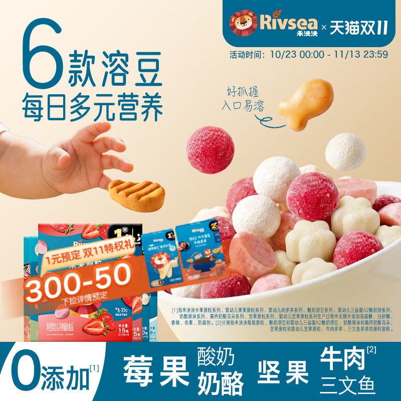 【4件82折】禾泱泱宝宝水果酸奶宝宝溶豆零食 满4盒赠婴幼儿辅食