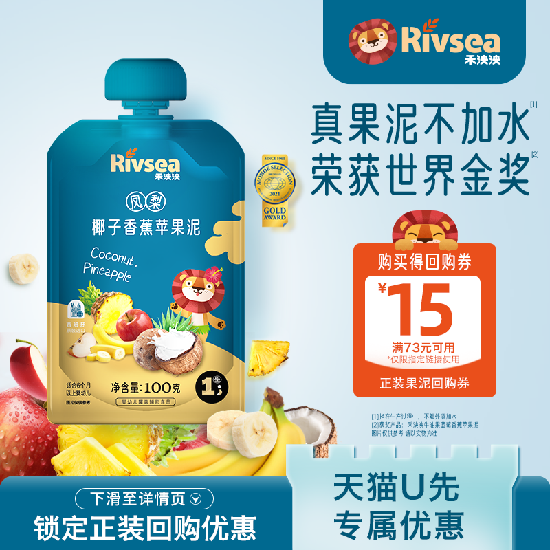 蔬果泥宝宝辅食婴幼儿吸吸袋果泥