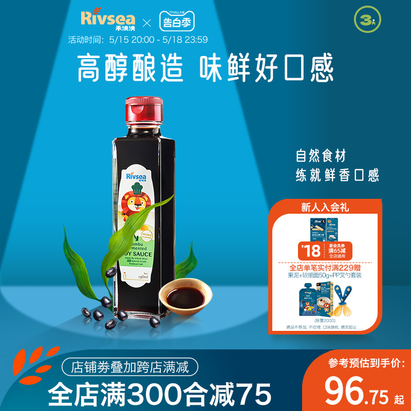 禾泱泱纯酿造黑豆酱油1瓶150ml 儿童调味料宝宝拌饭拌面调料 奶粉/辅食/营养品/零食 调料 原图主图