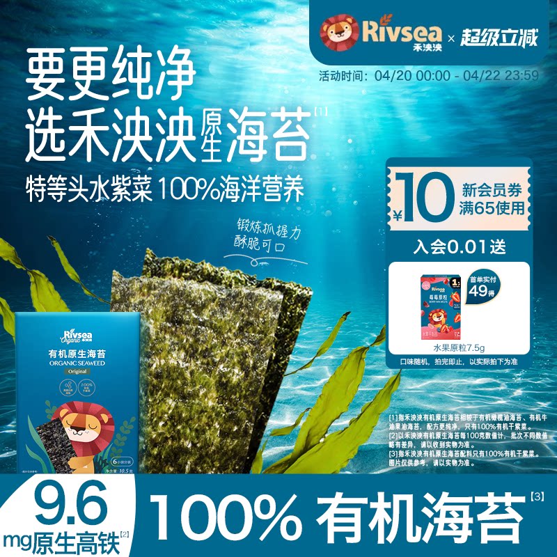 禾泱泱有机海苔3盒装 宝宝紫菜零食无添加食用盐海苔片组合