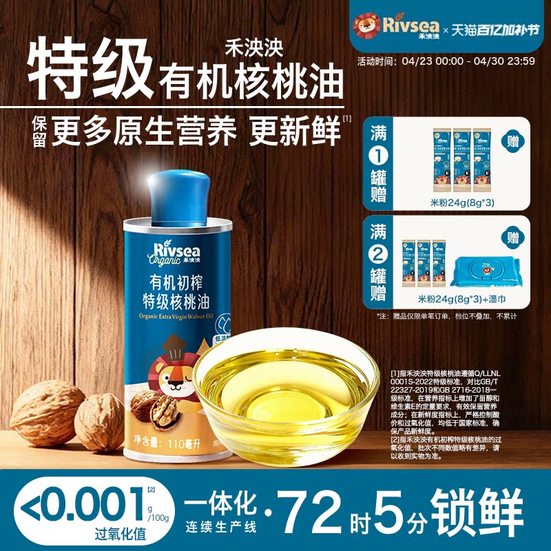 禾泱泱有机初榨特级核桃油 辅食搭档 儿童宝宝搭配食用油