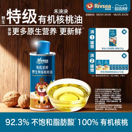禾泱泱有机初榨野生特级核桃油