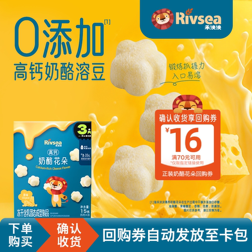 禾泱泱高钙奶酪花朵婴幼儿零食
