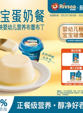 禾泱泱婴幼儿布蕾婴标8月龄牛奶制宝宝即食辅食早餐零食便携外出