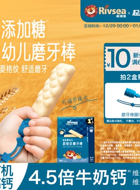 禾泱泱宝宝有机菱格纹磨牙棒防掉绳 零辅食磨牙饼干婴幼儿6个月+