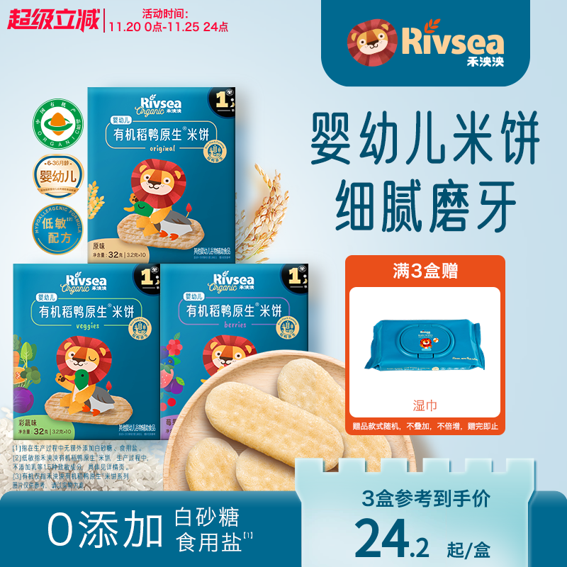 禾泱泱婴幼儿稻鸭原生米饼宝宝零食婴儿辅食儿童磨牙棒饼干6个月+