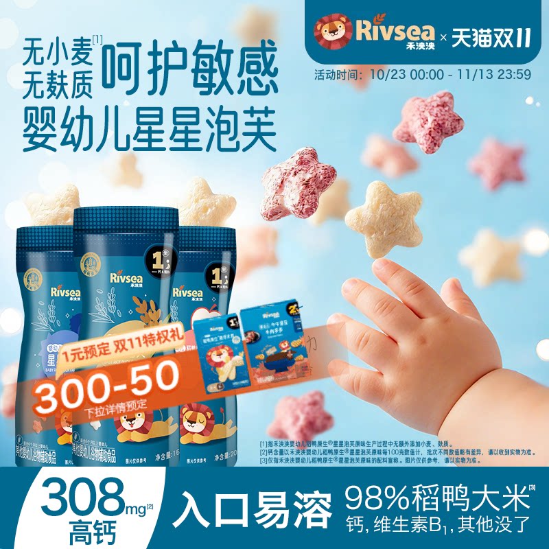 禾泱泱稻鸭婴幼儿星星泡芙 宝宝零食泡芙条无添加白砂糖6月+