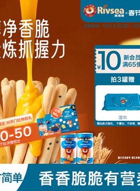 禾泱泱宝宝棒饼罐装 儿童牛奶饼干奶酪芝麻零食棒棒手指磨牙饼干