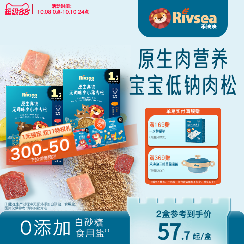 禾泱泱儿童牛肉松 无添加白砂糖佐餐添料猪肉松 宝宝辅食搭档