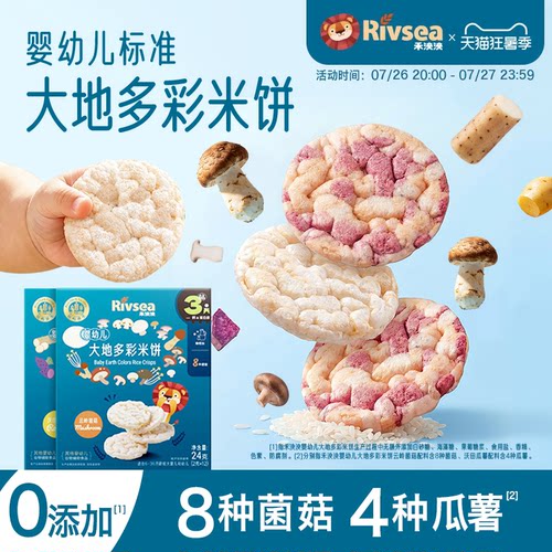 禾泱泱婴幼儿大地多彩米饼磨牙饼干宝宝儿童零食辅食6月+