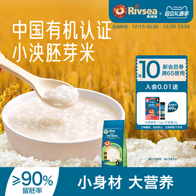 RIVSEA/禾泱泱胚芽米原生有机米