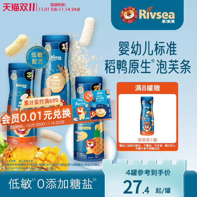 【4件82折】禾泱泱稻鸭婴儿手指泡芙条 宝宝零食无添加白砂糖6月+