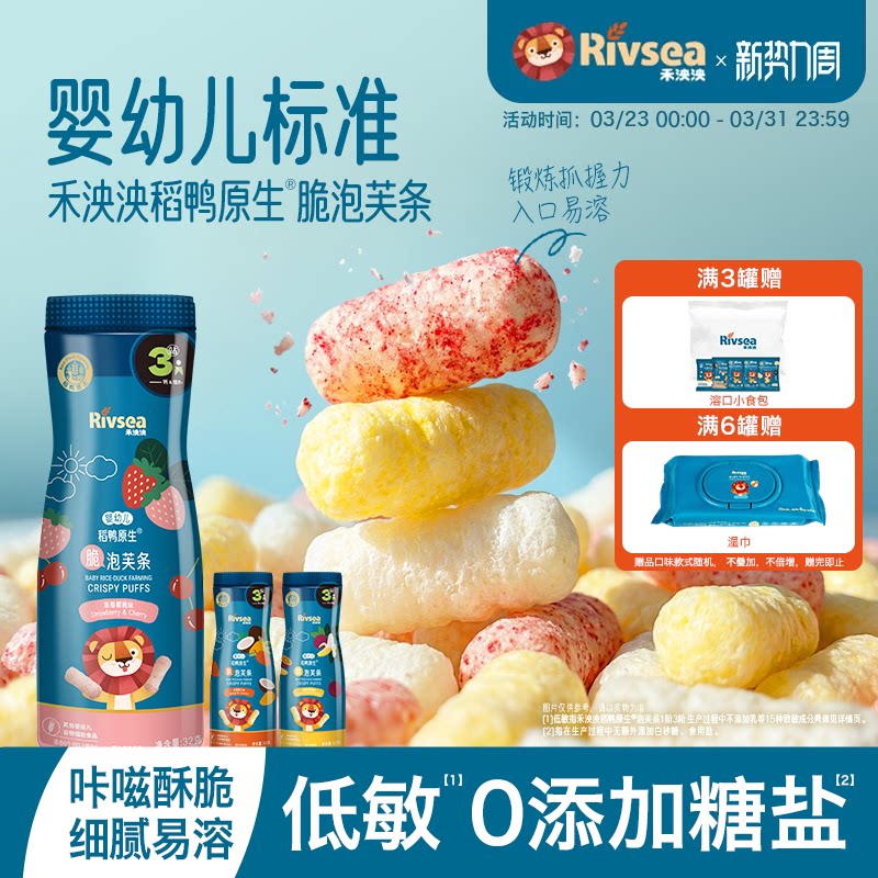 禾泱泱婴幼儿脆泡芙条 无添加白砂糖宝宝儿童小零食手指饼干