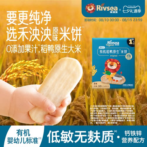 禾泱泱稻鸭原生婴幼儿米饼磨牙棒