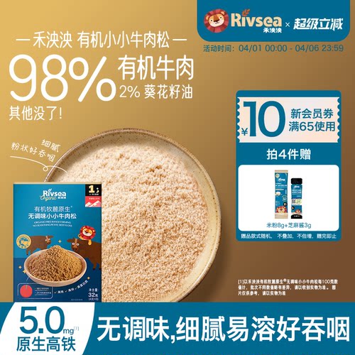 禾泱泱宝宝儿童牛肉酥猪肉酥
