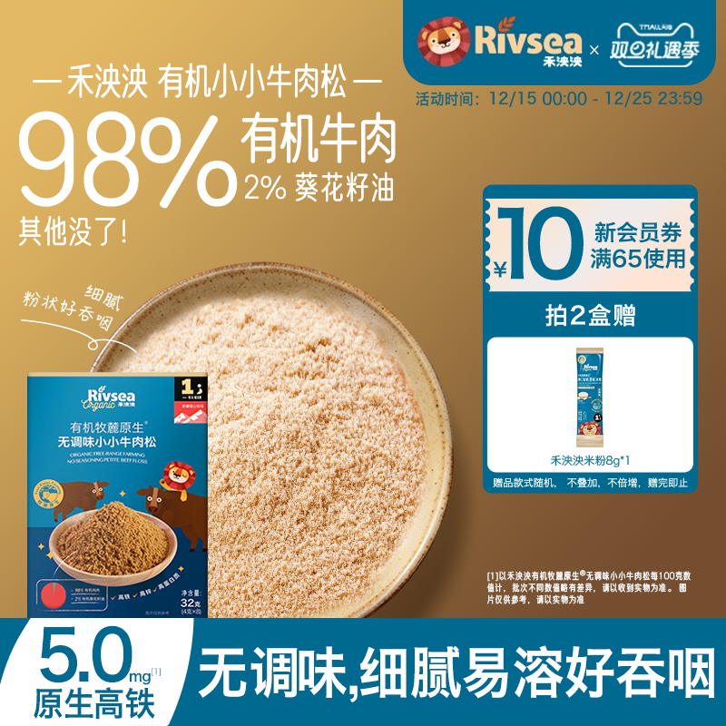 禾泱泱宝宝牛肉松儿童猪肉松 无添加白砂糖拌饭料 儿童辅食搭档