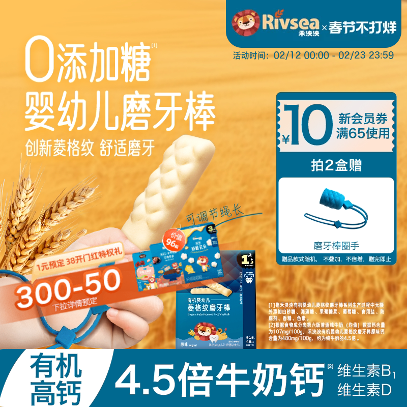禾泱泱宝宝有机菱格纹磨牙棒防掉绳 零辅食磨牙饼干婴幼儿6个月+