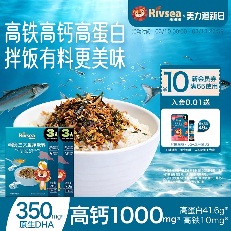 禾泱泱小虾三文鱼海苔碎拌饭料2盒宝宝下饭食材添加料调味品