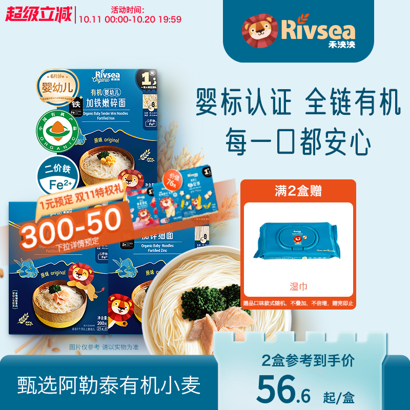 禾泱泱有机婴幼儿面条 宝宝面条碎碎面 辅食面无添加食用盐
