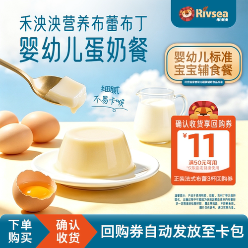 禾泱泱婴幼儿布蕾布丁