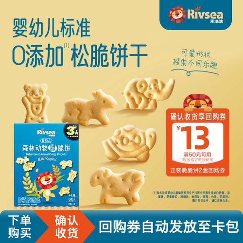 禾泱泱婴幼儿造型饼干6个月+