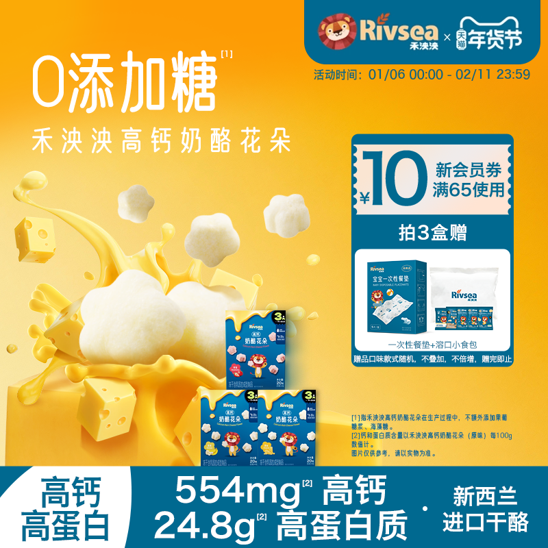 禾泱泱奶酪花朵 奶酪原块 无添加白砂糖 高钙高蛋白溶口冻干零食,婴童食品,奶酪,淘宝优惠券,粉丝福利购,淘宝优惠卷