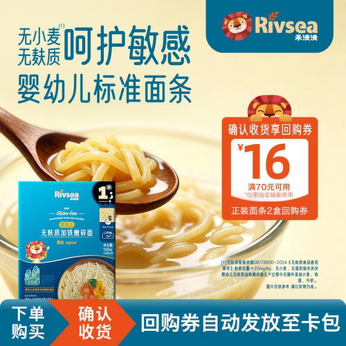 禾泱泱无麸质无小麦无蛋奶嫩碎面