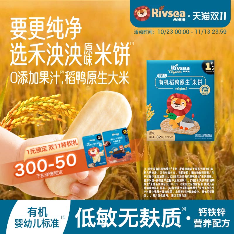 禾泱泱婴幼儿有机稻鸭原生米饼宝宝零食婴儿辅食磨牙棒饼干6个月+