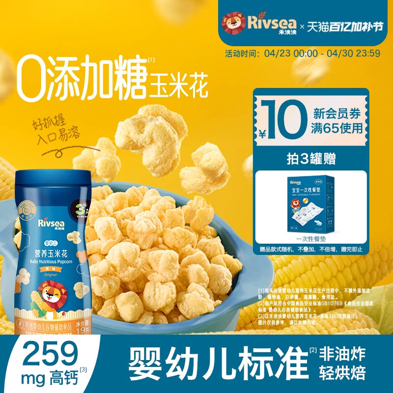 禾泱泱婴幼儿玉米花无添加白砂糖宝宝小零食泡芙爆米花6个月以上