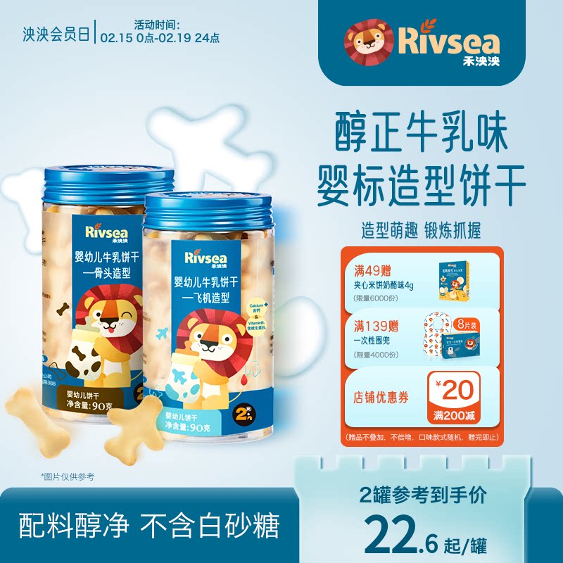 禾泱泱婴幼儿牛乳饼干2罐装 含钙牛乳造型饼干宝宝营养零食辅食