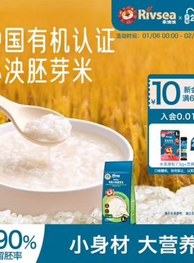 【2件9折】禾泱泱稻鸭原生有机胚芽米谷物米赠婴幼儿电子食谱