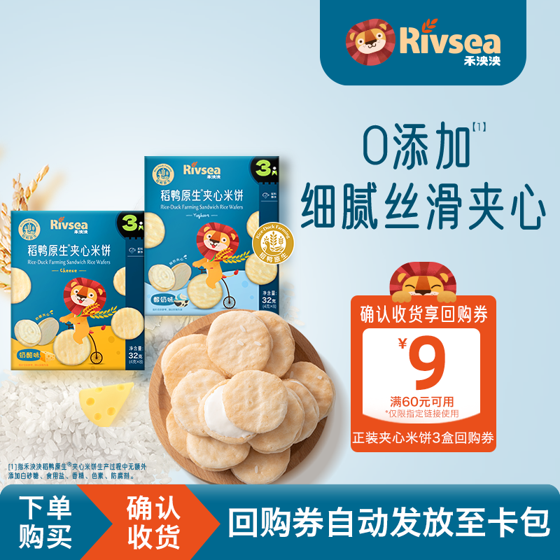 【天猫U先】禾泱泱稻鸭原生夹心米饼 宝宝零食儿童饼干