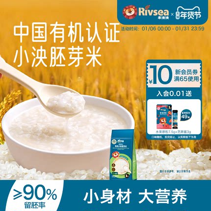 【2件9折】禾泱泱稻鸭原生有机胚芽米谷物米赠婴幼儿电子食谱