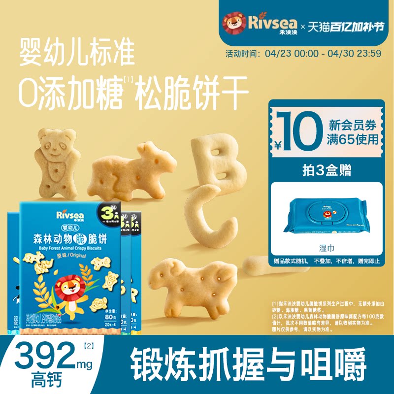 禾泱泱婴幼儿脆脆饼干 宝宝零食磨牙棒造型动物字母儿童饼干6月+