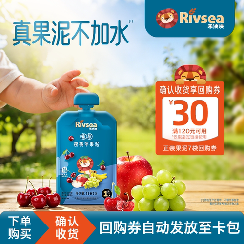 【天猫U先】Rivsea禾泱泱葡萄樱桃苹果泥100g