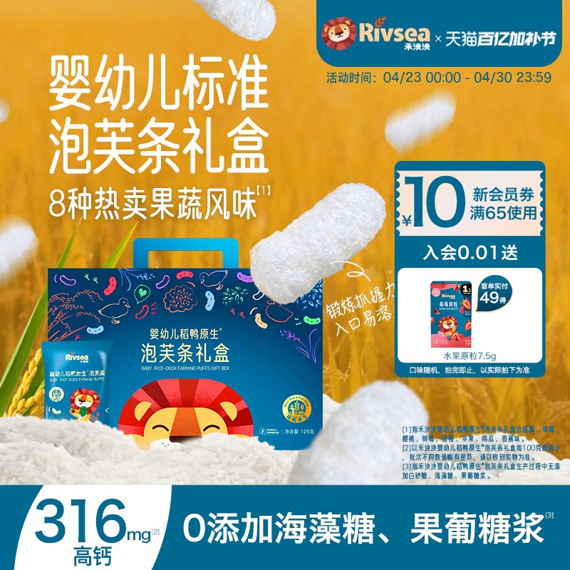 【禾泱泱泡芙礼盒】稻鸭原生婴儿泡芙条 婴幼儿手指泡芙  6个月+