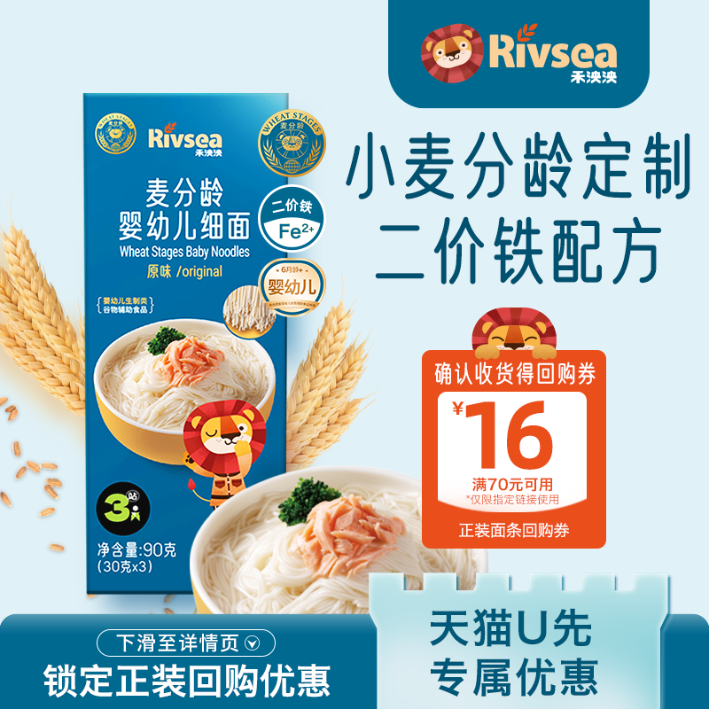 【天猫U先】麦分龄婴幼儿细面原味 90g 中样尝鲜装