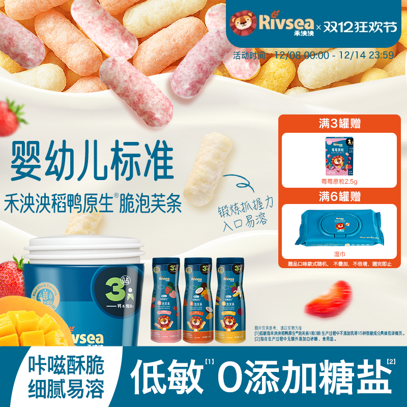 禾泱泱婴幼儿脆泡芙条 宝宝6个月无添加白砂糖儿童小零食手指饼干