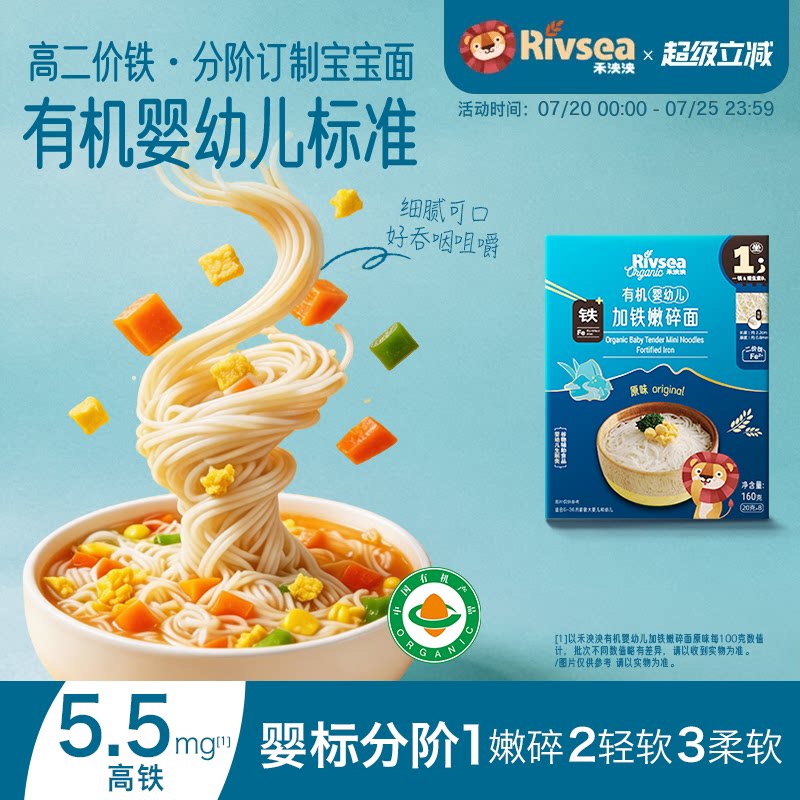 禾泱泱有机碎碎面婴幼儿面条粒粒面 宝宝面条 辅食面无添加食用盐