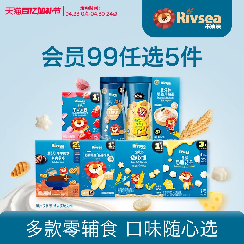 【会员99任选5件】禾泱泱泡芙水果坚果原粒溶豆面条零食辅食组合