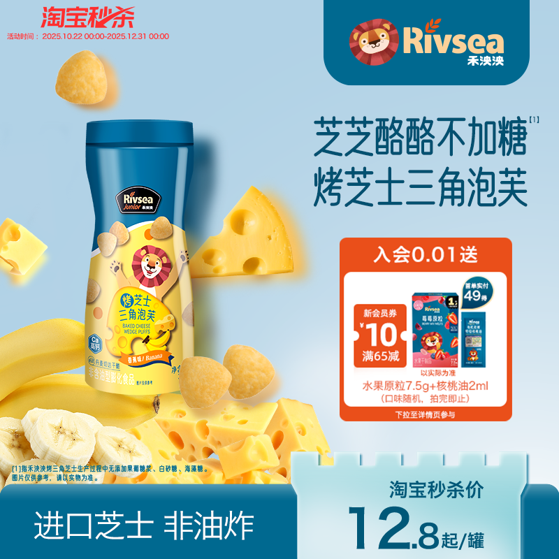 【秒杀】禾泱泱烤芝士三角泡芙 无添加白砂糖宝宝泡芙儿童小零食