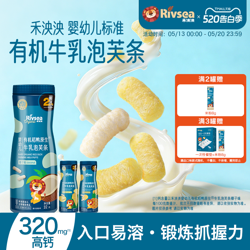 禾泱泱初阶有机婴幼儿泡芙条 6个月宝宝零食手指饼干无添加白砂糖